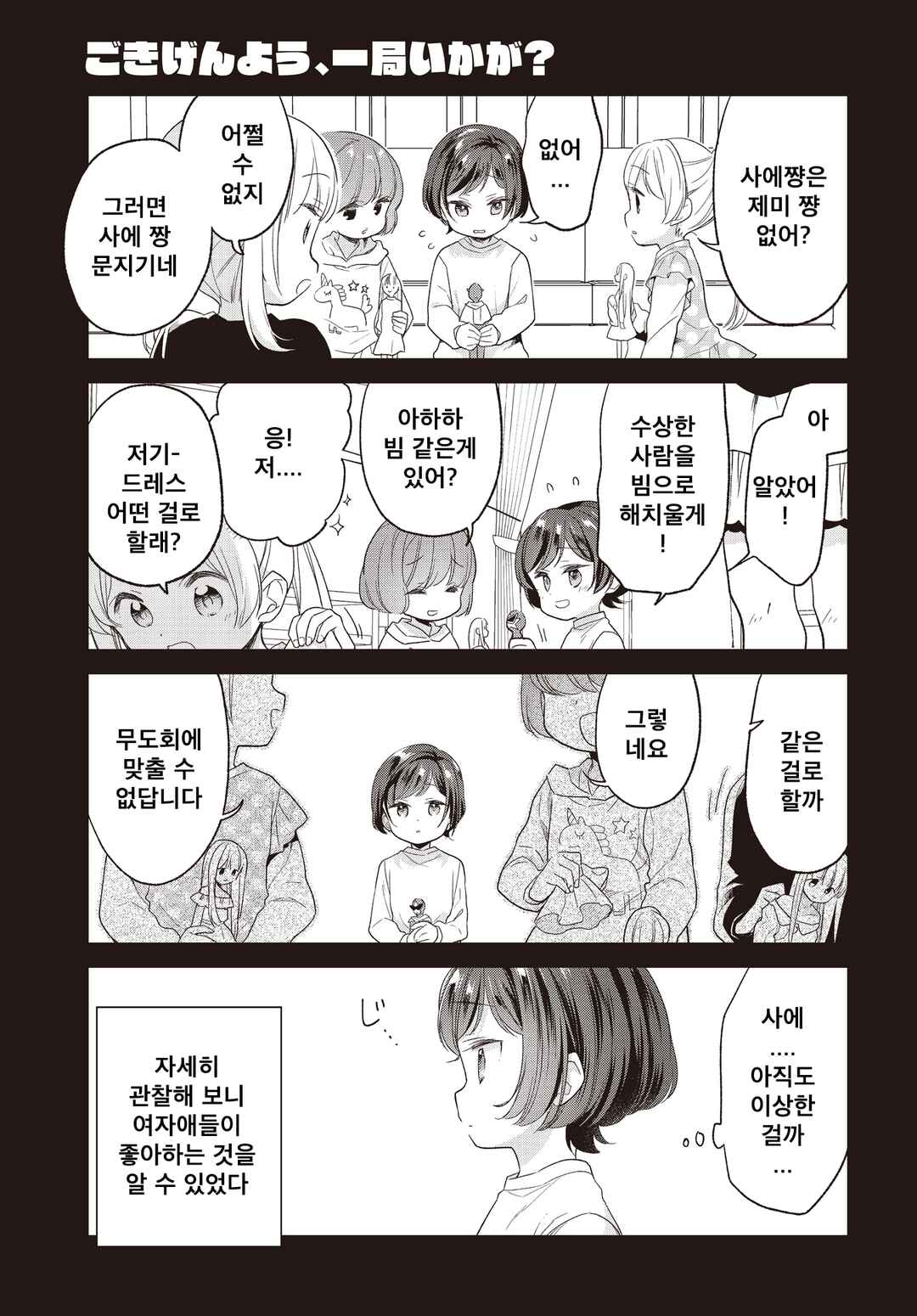 Gokigenyou, Ikkyoku Ikaga? Chapter 7 - Page 7