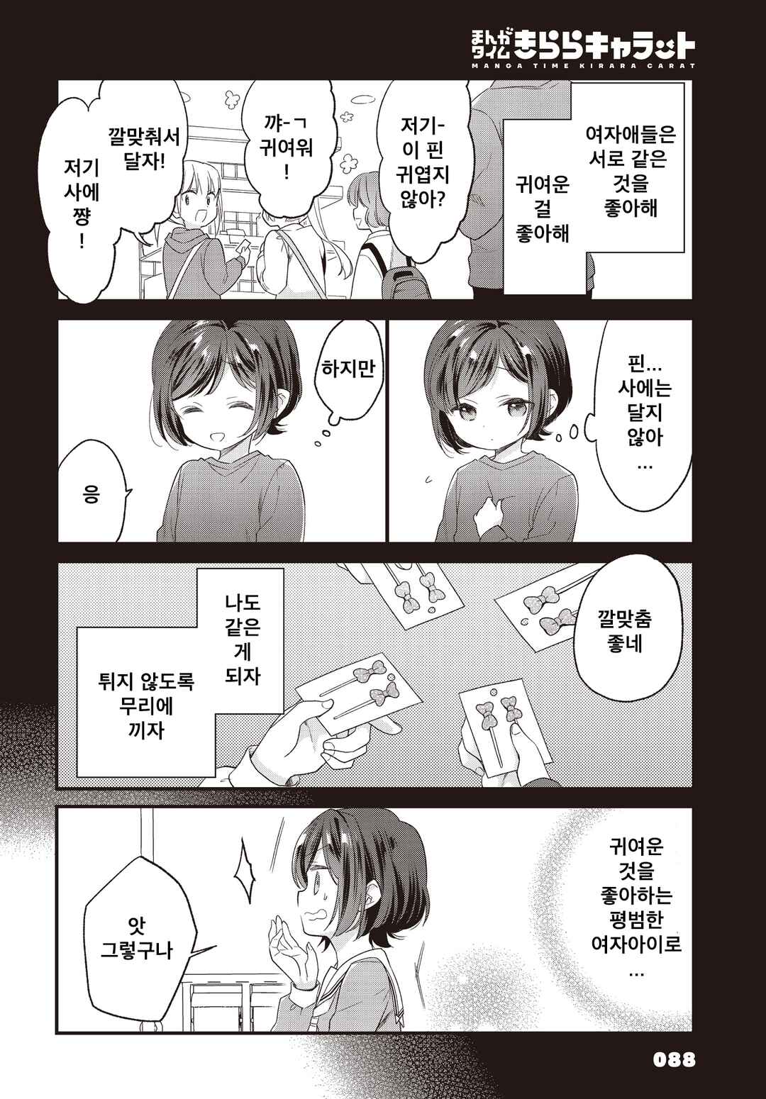 Gokigenyou, Ikkyoku Ikaga? Chapter 7 - Page 8