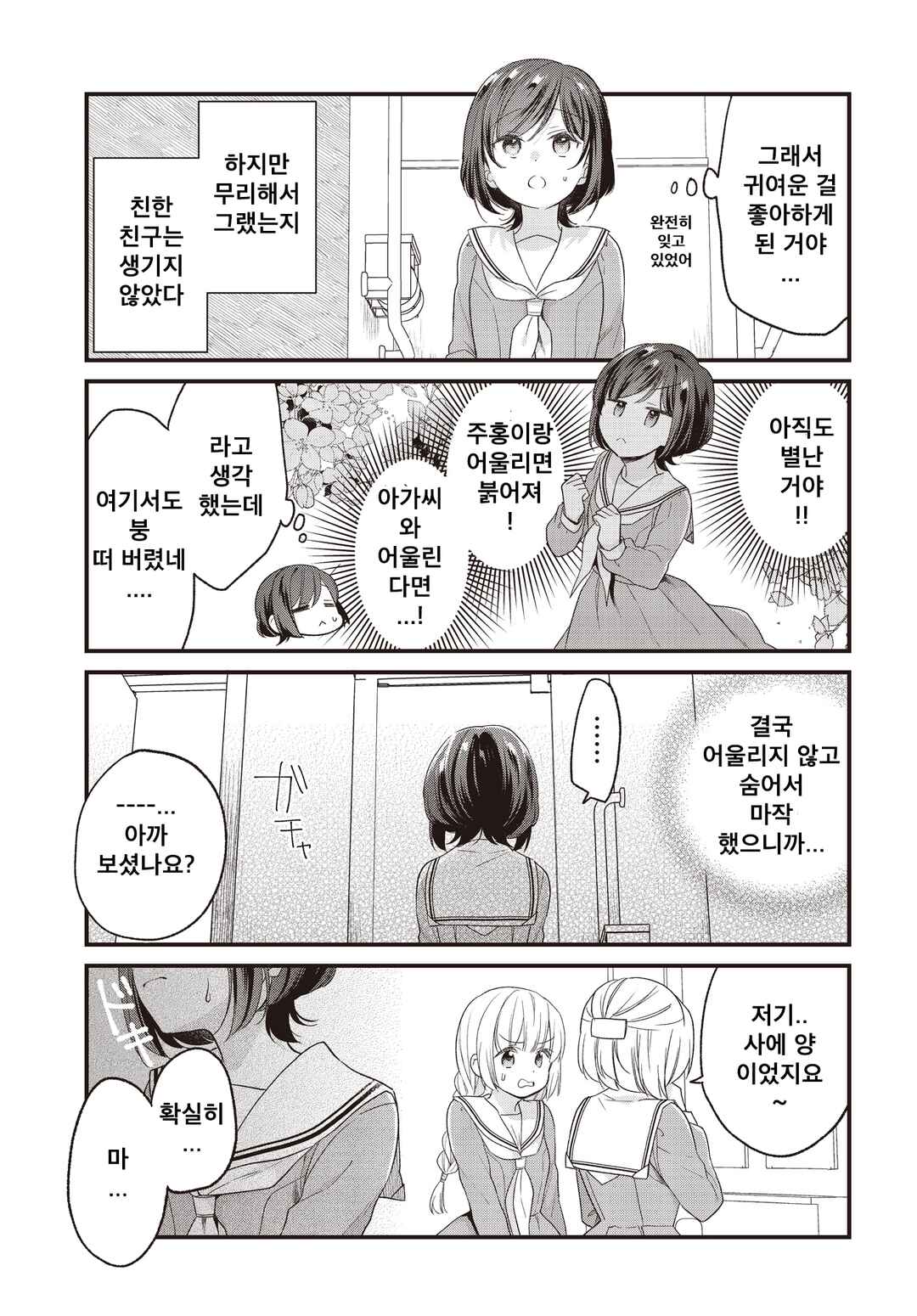 Gokigenyou, Ikkyoku Ikaga? Chapter 7 - Page 9