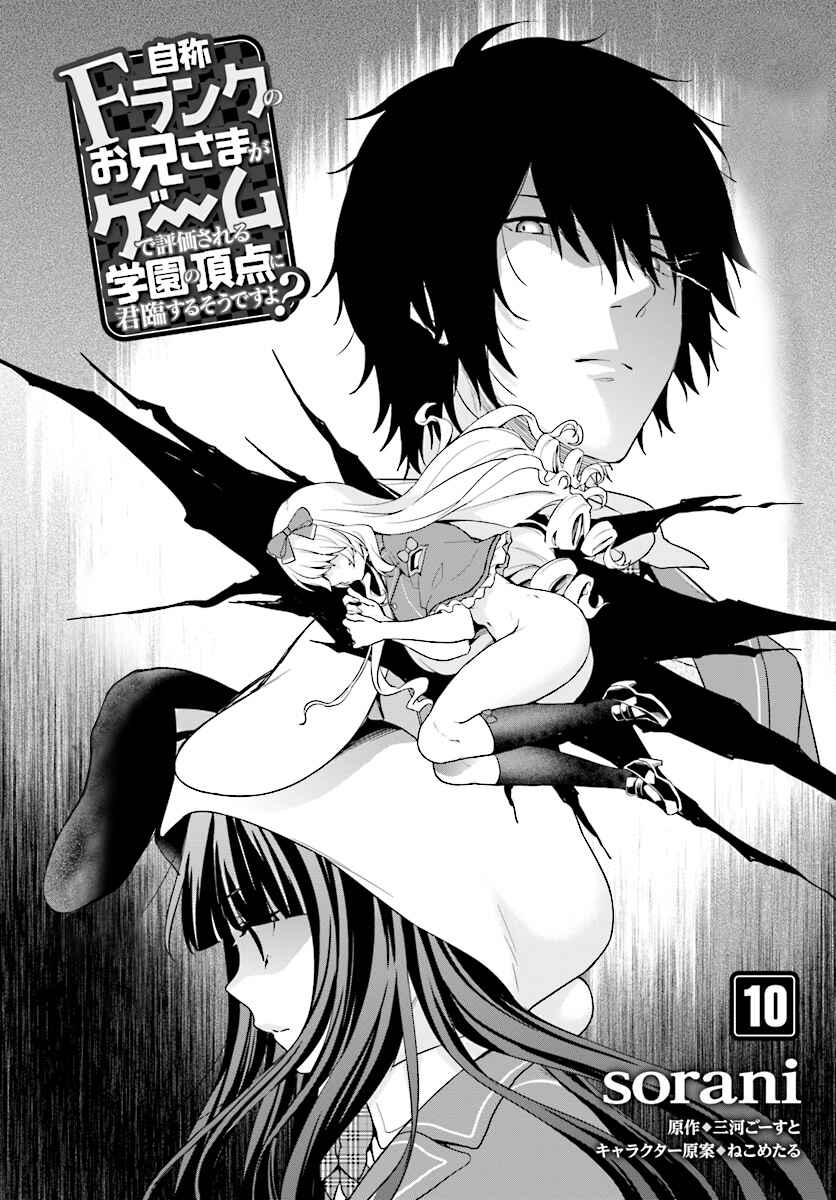 Jishou F-Rank no Oniisama ga Game de Hyouka sareru Gakuen no Chouten ni Kunrin suru Sou desu yo? Chapter 10 - Page 3