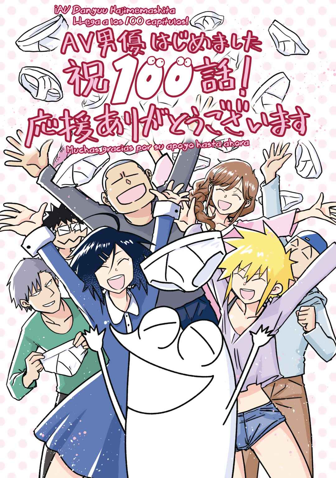AV Danyuu Hajimemashita Chapter 100 - Page 1