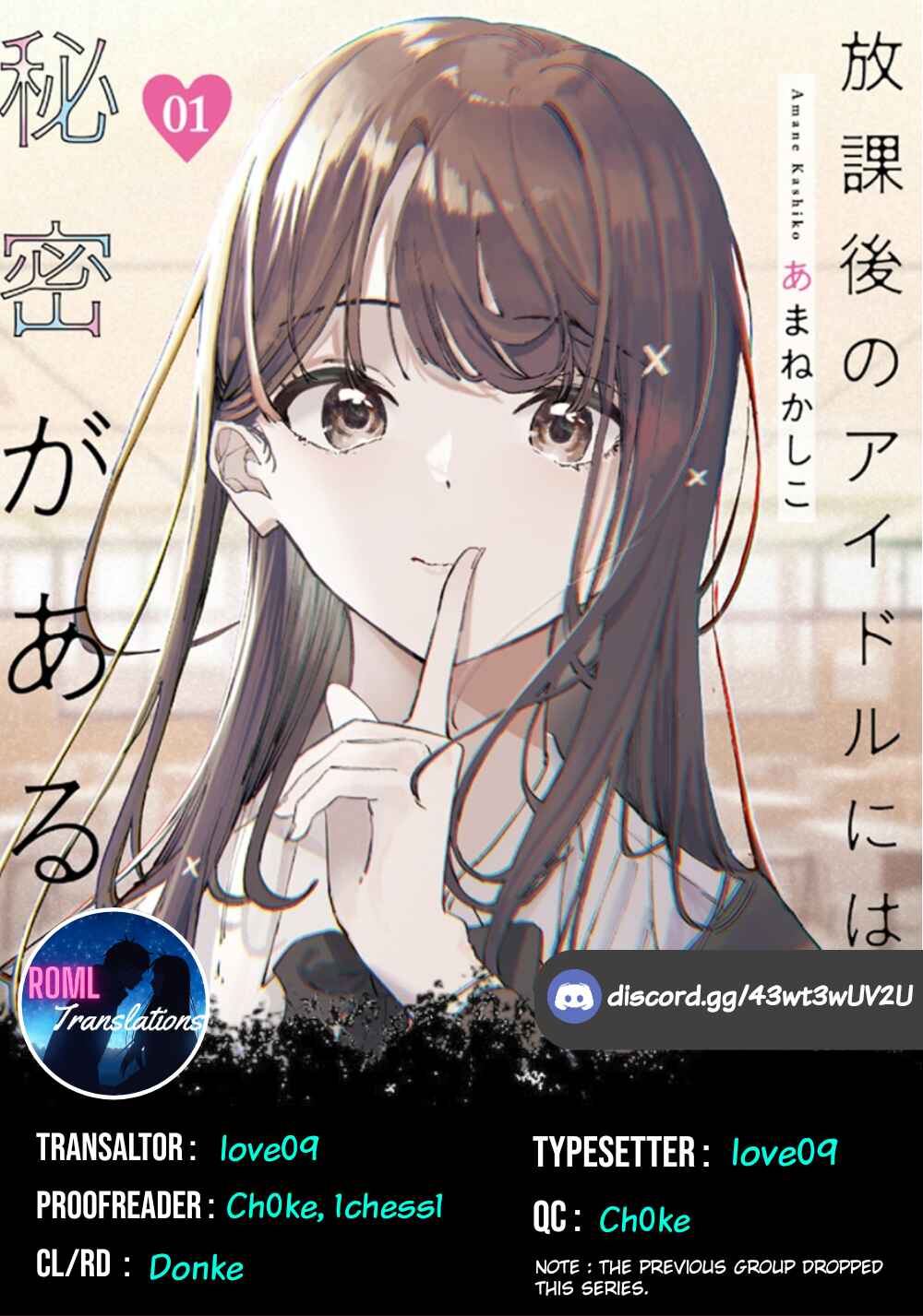 Houkago no Idol ni wa Himitsu ga Aru Chapter 4 - Page 1