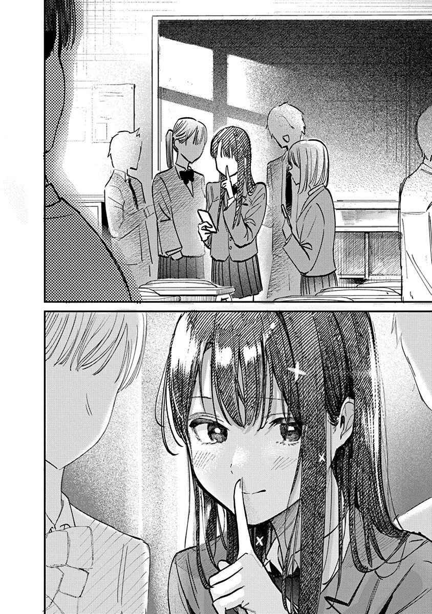 Houkago no Idol ni wa Himitsu ga Aru Chapter 4 - Page 17