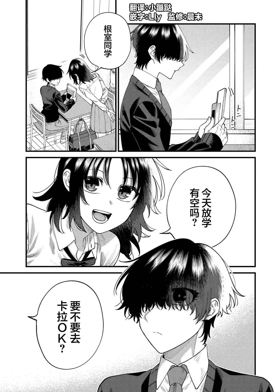 Nemuro-kun wa Kao ga Ii! Chapter 10 - Page 1