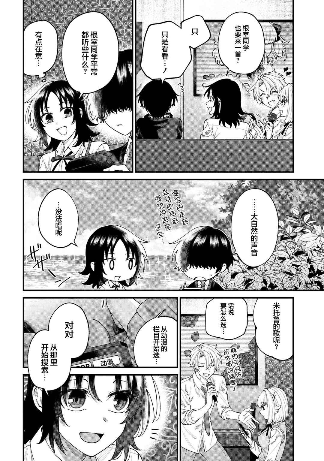 Nemuro-kun wa Kao ga Ii! Chapter 10 - Page 10