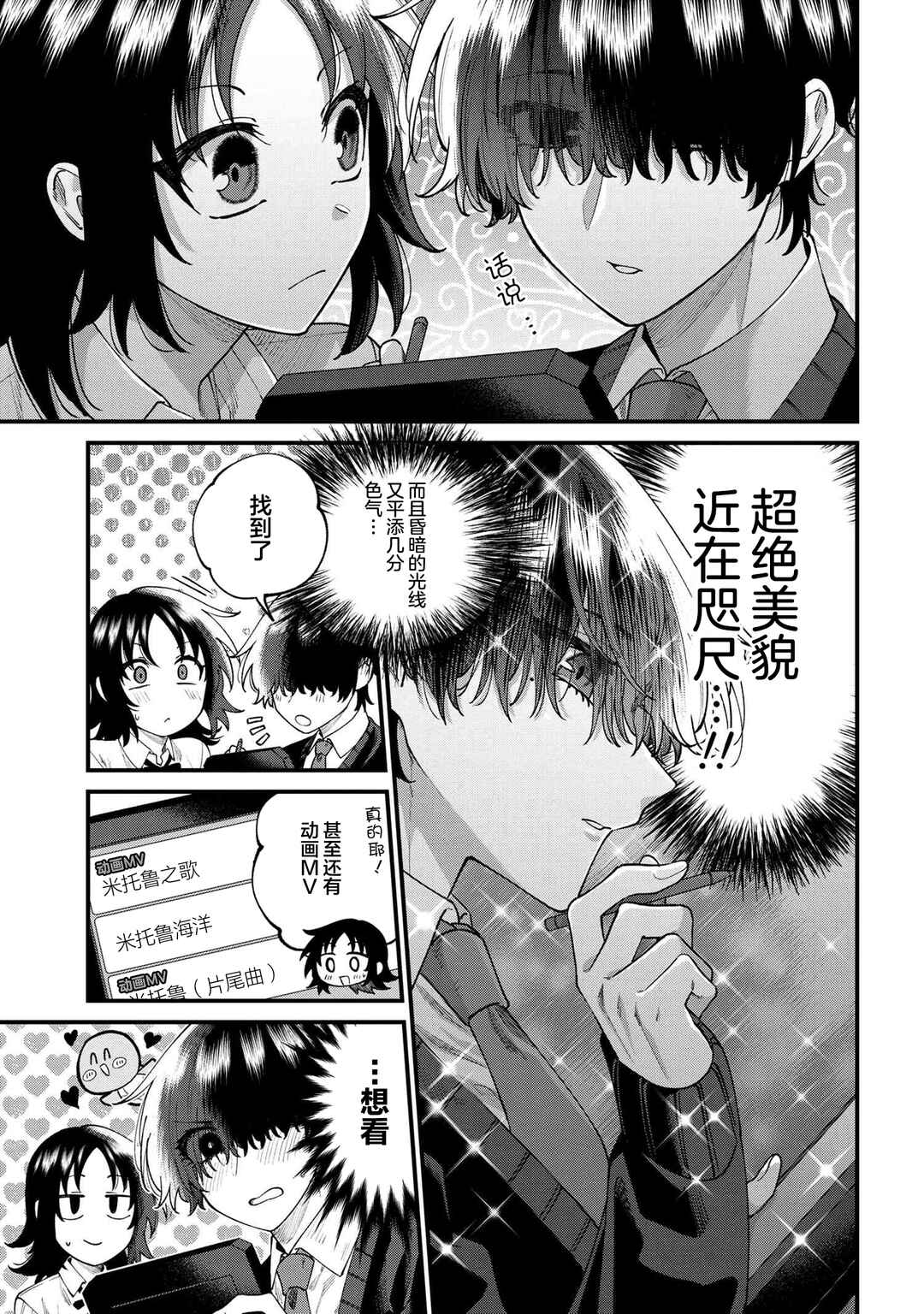 Nemuro-kun wa Kao ga Ii! Chapter 10 - Page 11