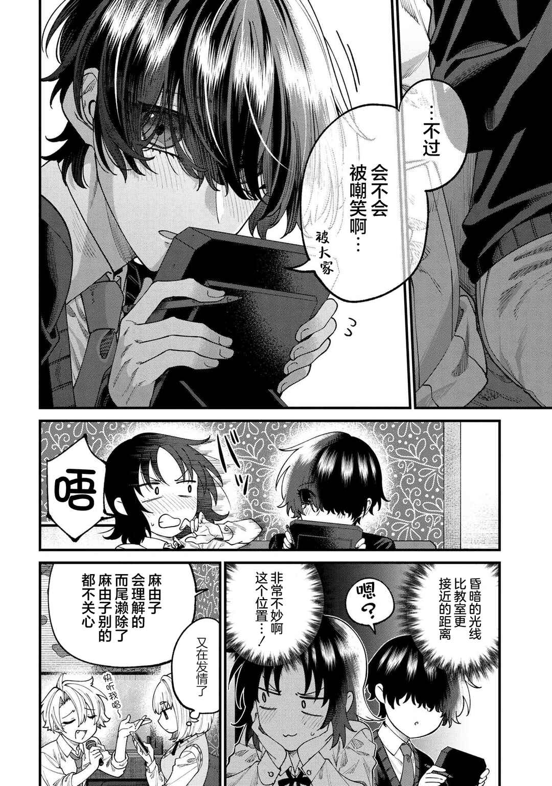 Nemuro-kun wa Kao ga Ii! Chapter 10 - Page 12