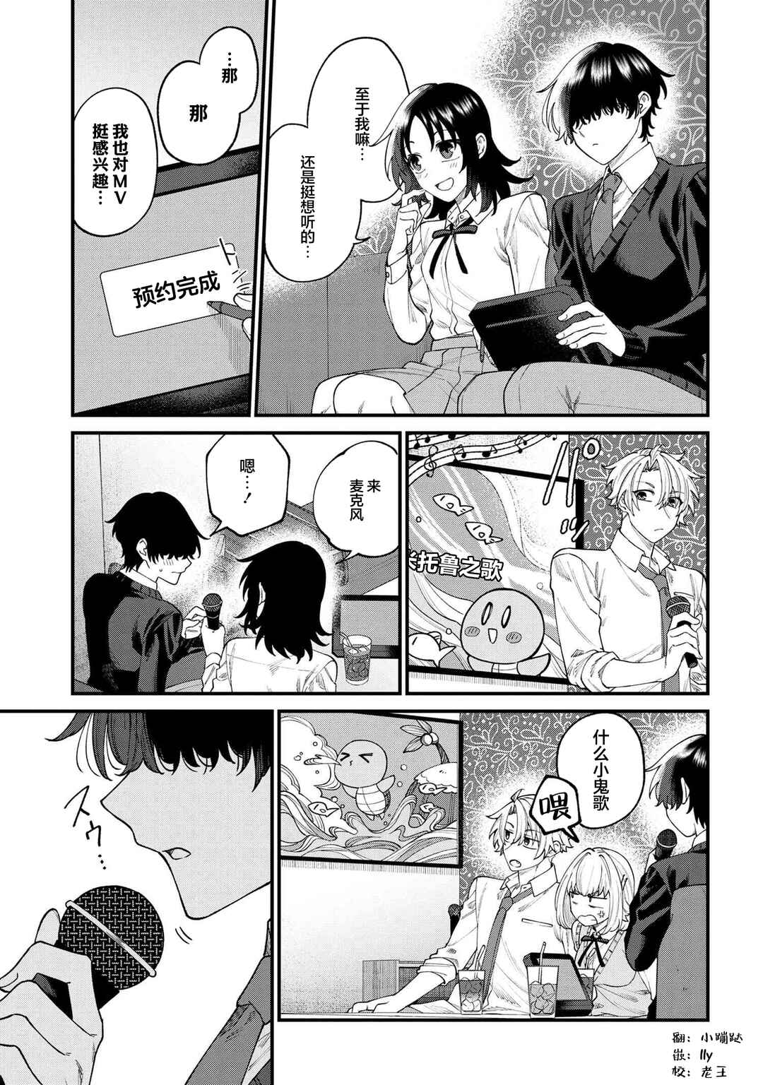Nemuro-kun wa Kao ga Ii! Chapter 10 - Page 13