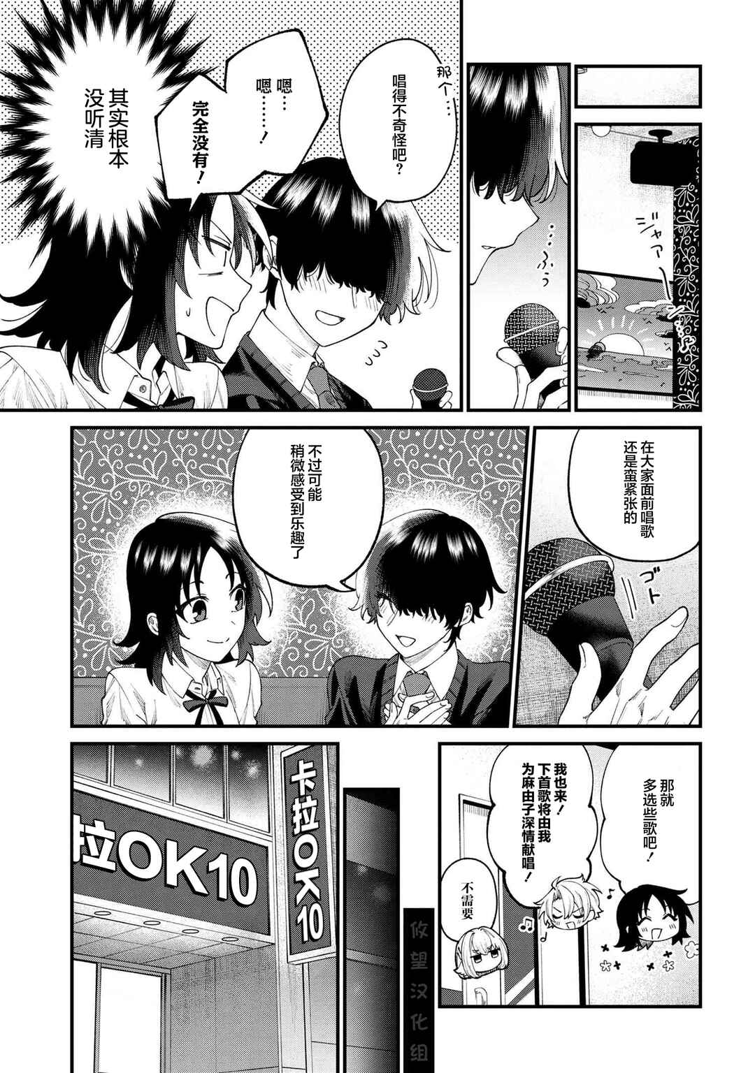 Nemuro-kun wa Kao ga Ii! Chapter 10 - Page 15