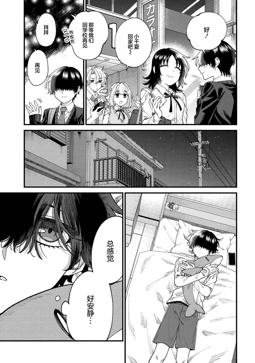 Nemuro-kun wa Kao ga Ii! Chapter 10 - Page 17