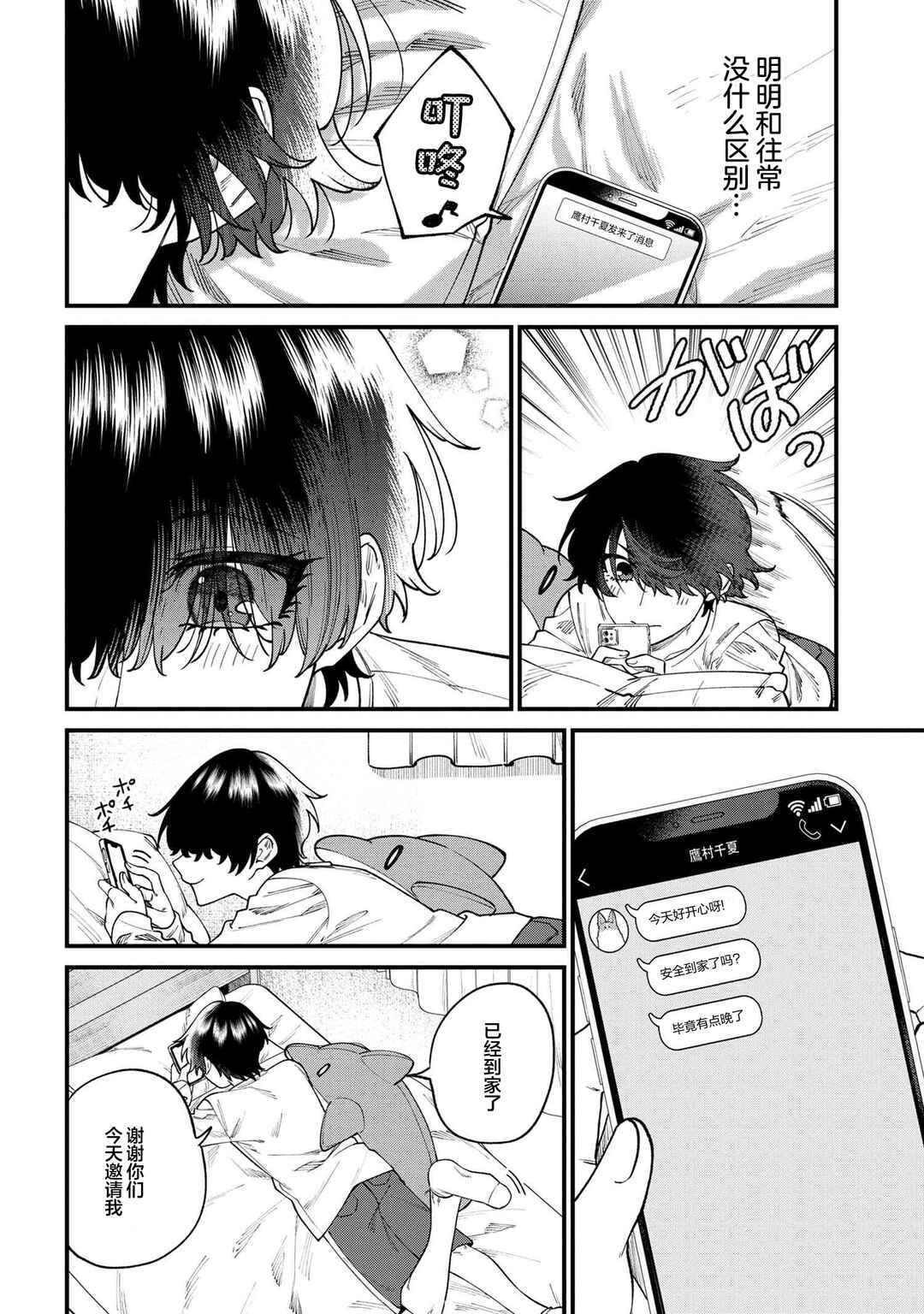 Nemuro-kun wa Kao ga Ii! Chapter 10 - Page 18