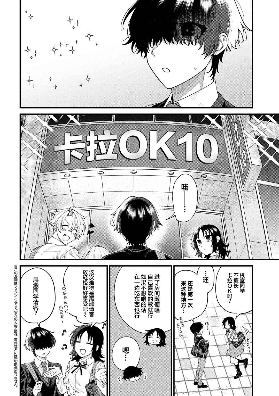 Nemuro-kun wa Kao ga Ii! Chapter 10 - Page 2