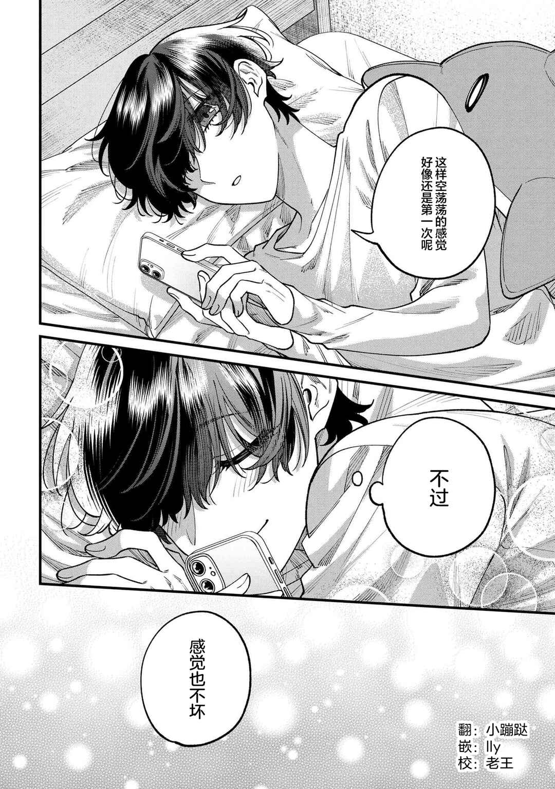 Nemuro-kun wa Kao ga Ii! Chapter 10 - Page 20