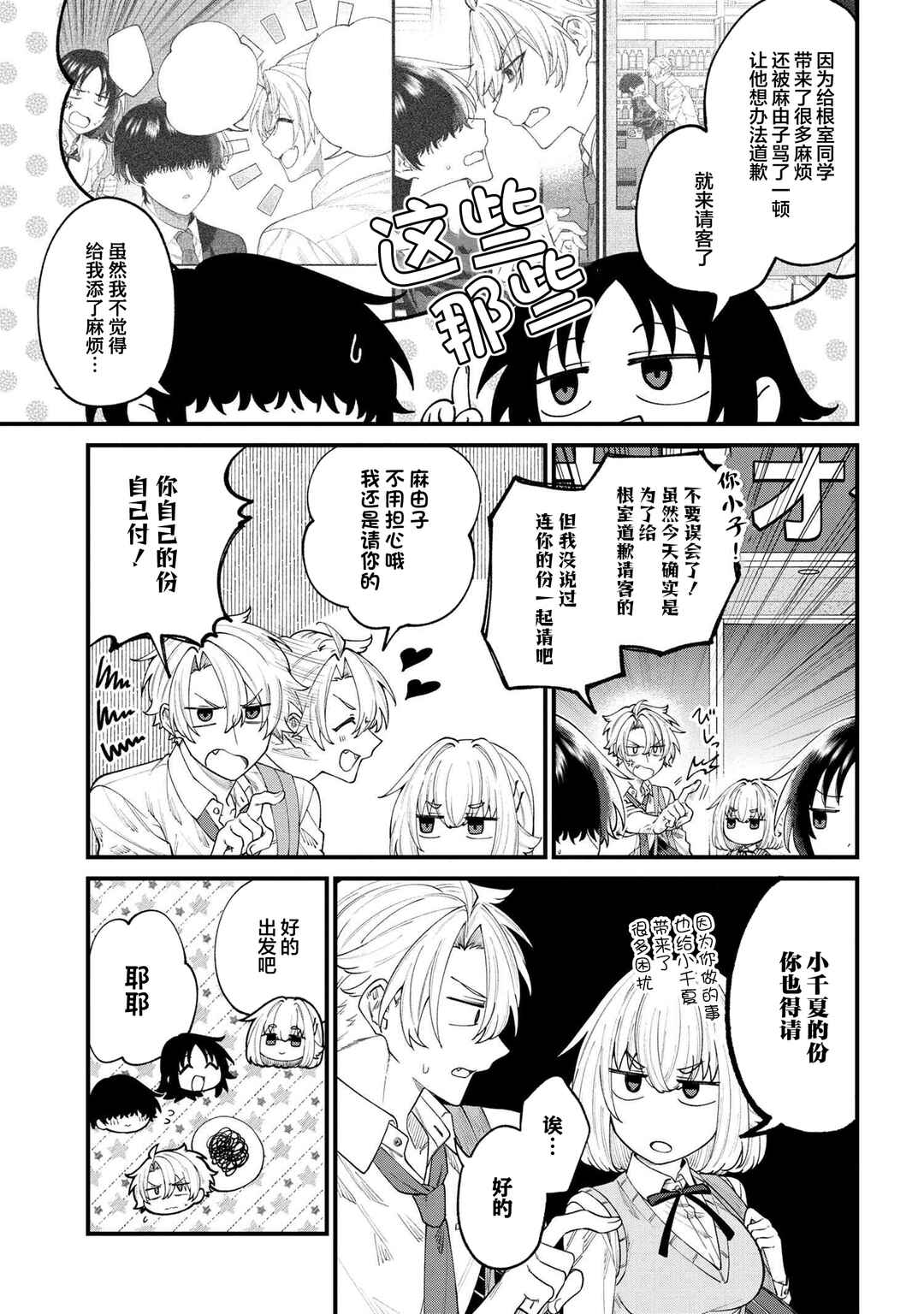 Nemuro-kun wa Kao ga Ii! Chapter 10 - Page 3