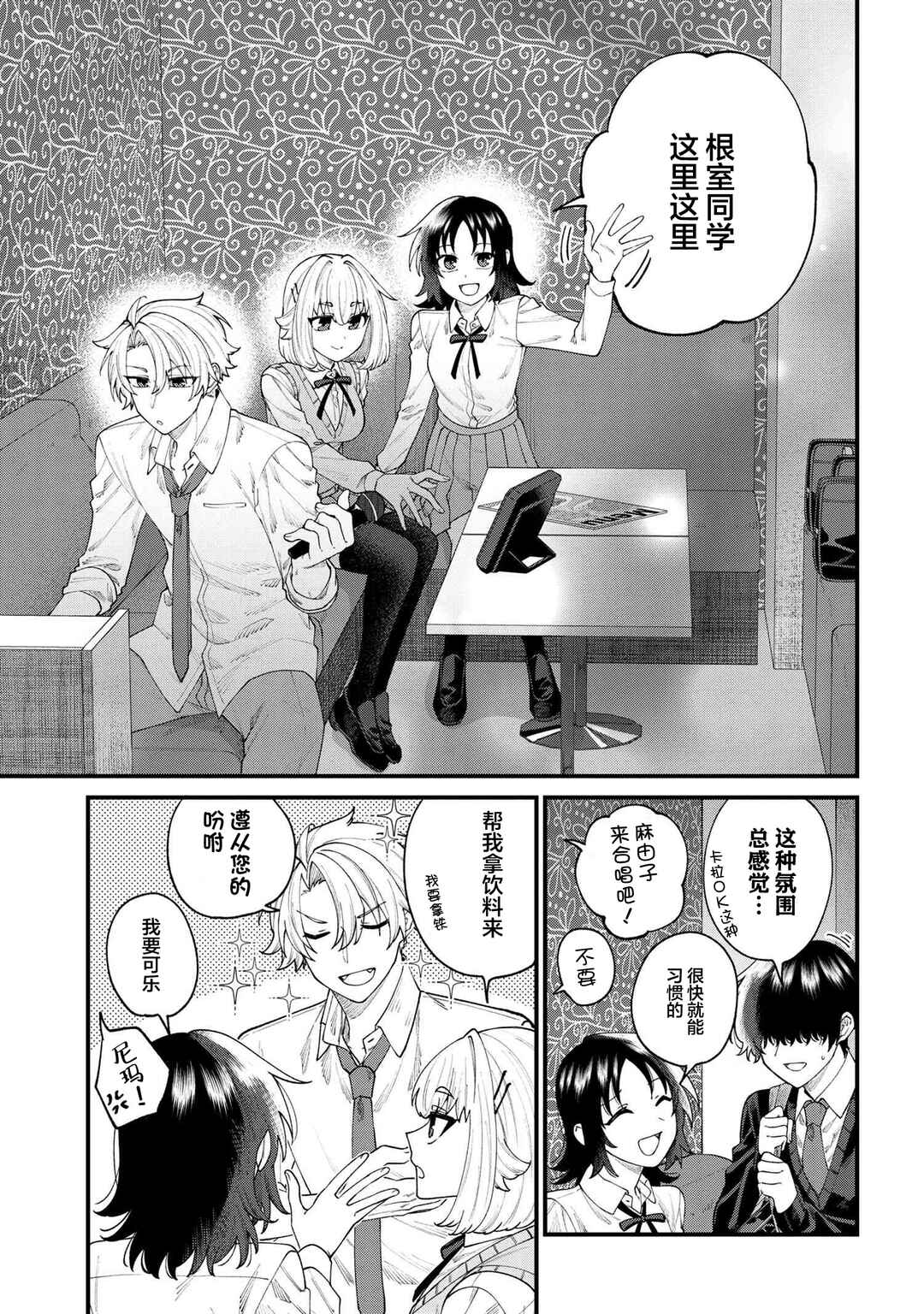 Nemuro-kun wa Kao ga Ii! Chapter 10 - Page 5