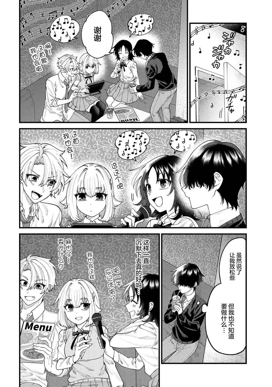 Nemuro-kun wa Kao ga Ii! Chapter 10 - Page 8