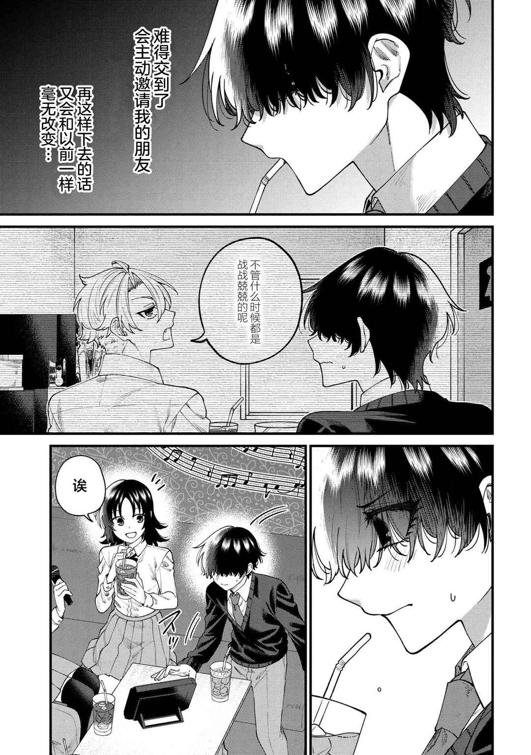 Nemuro-kun wa Kao ga Ii! Chapter 10 - Page 9