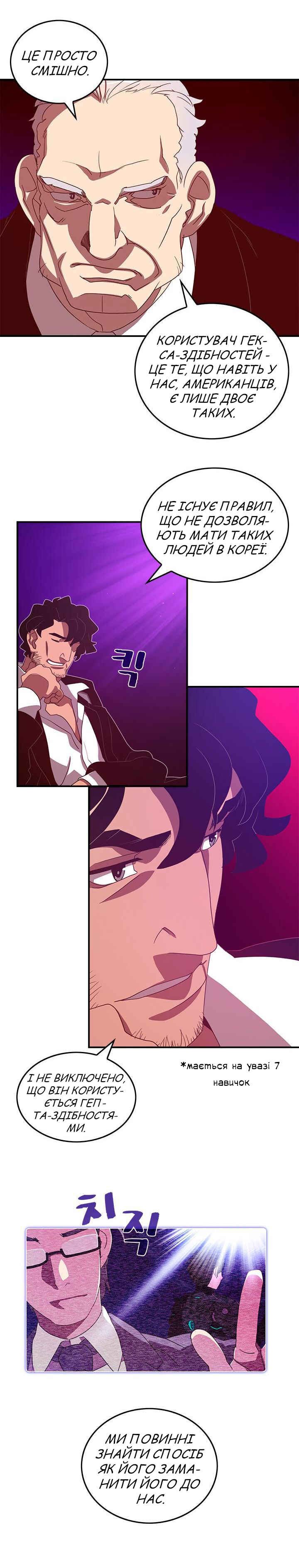 I Am the Sorcerer King Chapter 37 - Page 9