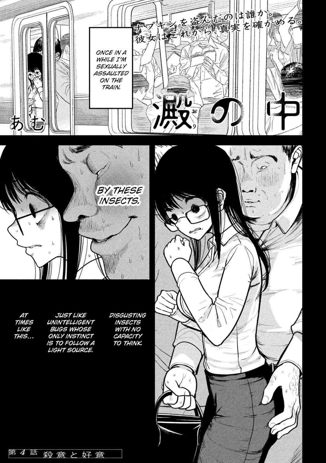 Ori no Naka Chapter 4 - Page 1