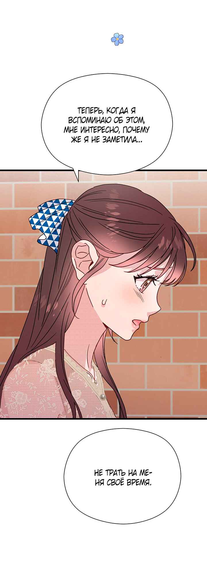 A Morning Kiss at Tiffany's Chapter 43 - Page 10