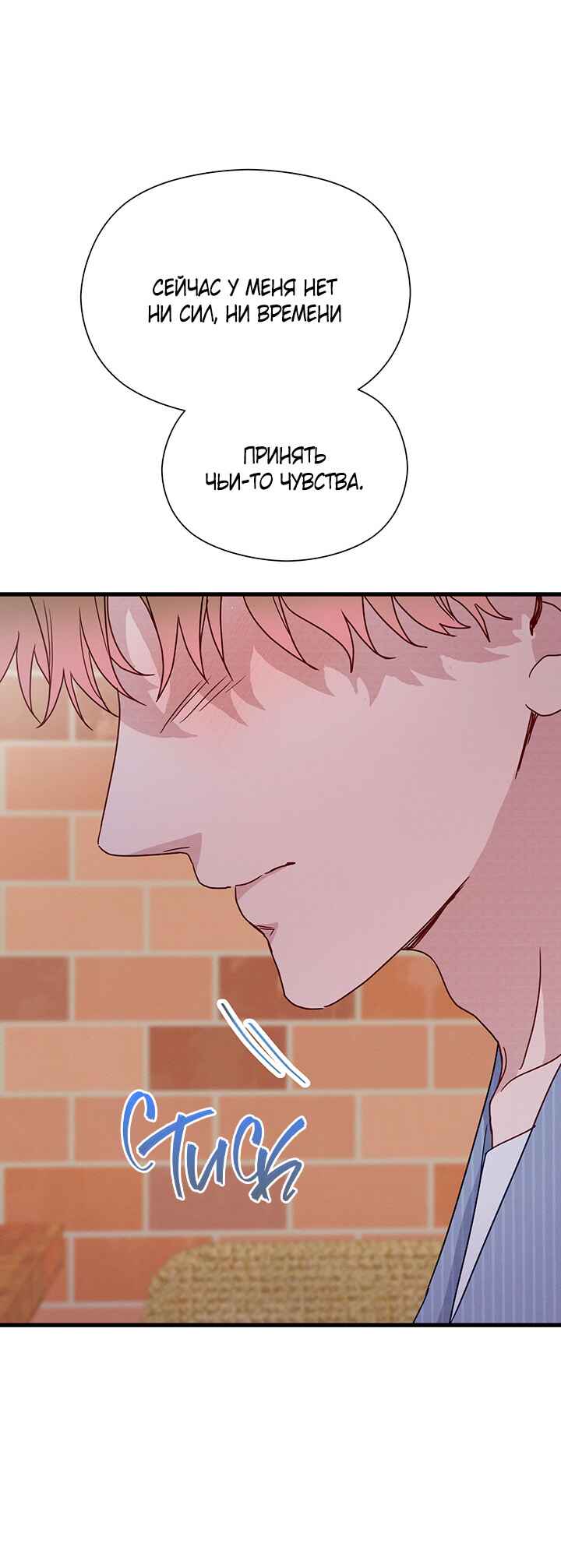 A Morning Kiss at Tiffany's Chapter 43 - Page 11