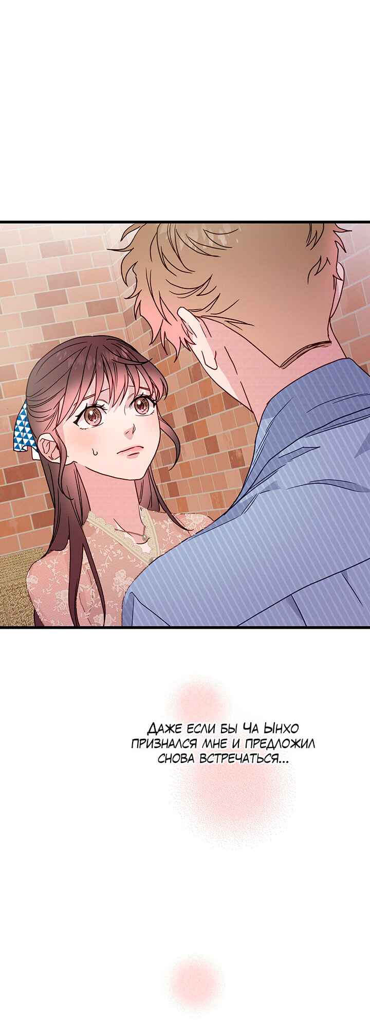 A Morning Kiss at Tiffany's Chapter 43 - Page 12