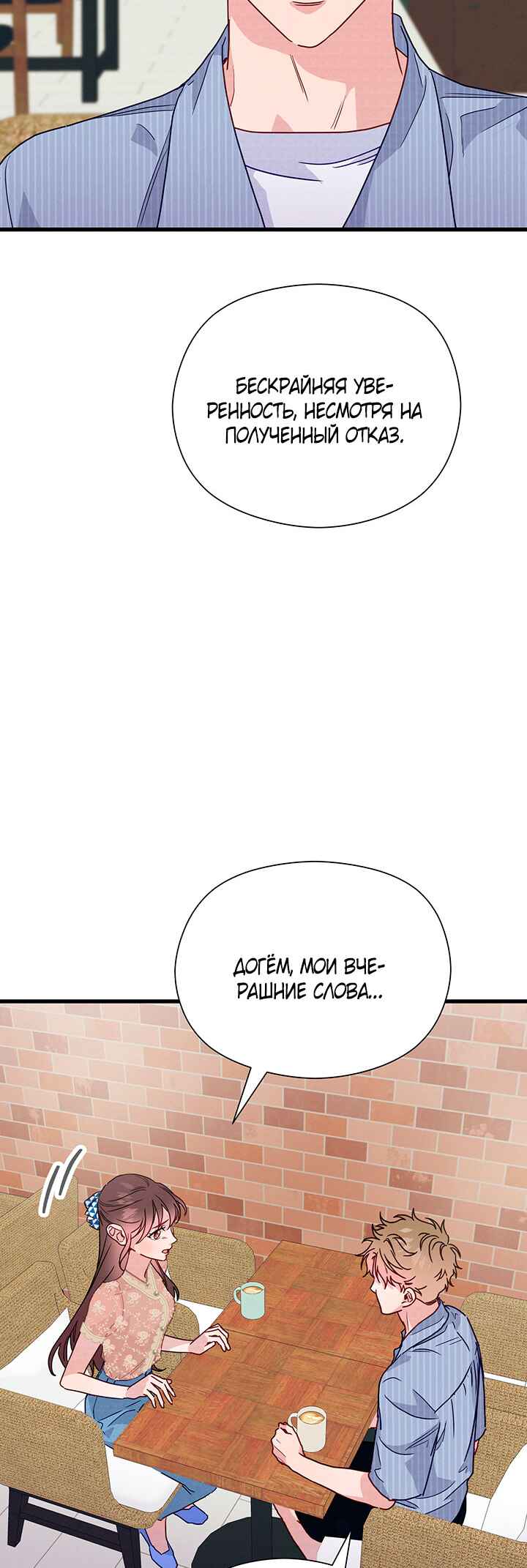 A Morning Kiss at Tiffany's Chapter 43 - Page 16