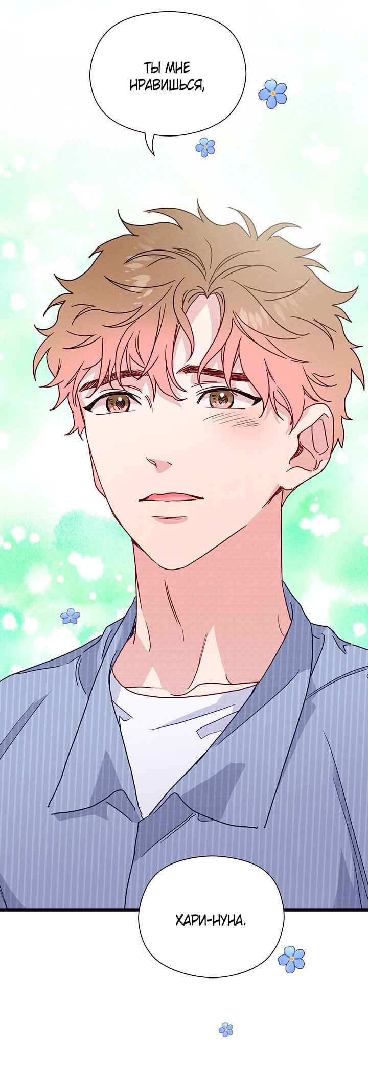 A Morning Kiss at Tiffany's Chapter 43 - Page 19
