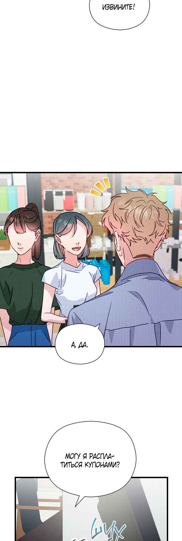 A Morning Kiss at Tiffany's Chapter 43 - Page 22