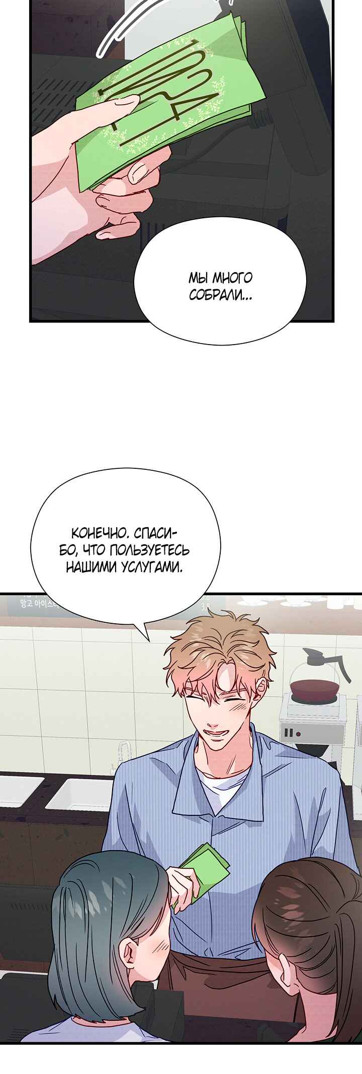 A Morning Kiss at Tiffany's Chapter 43 - Page 23