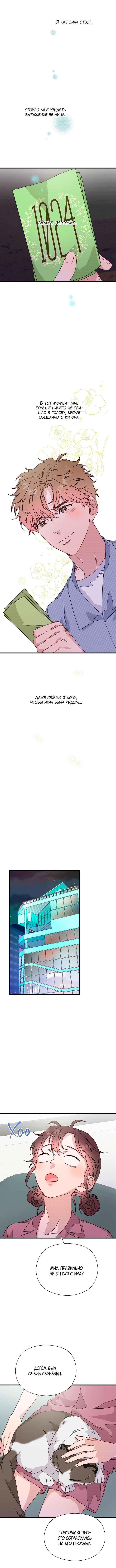 A Morning Kiss at Tiffany's Chapter 43 - Page 24