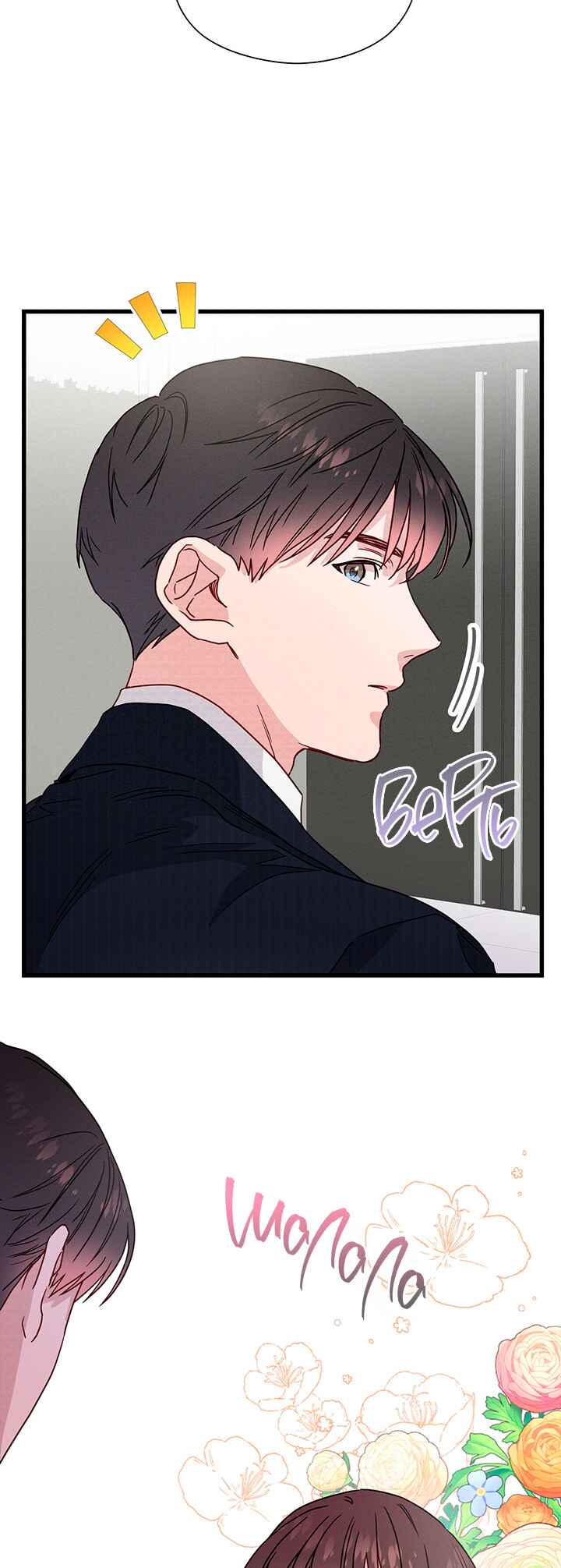 A Morning Kiss at Tiffany's Chapter 43 - Page 28
