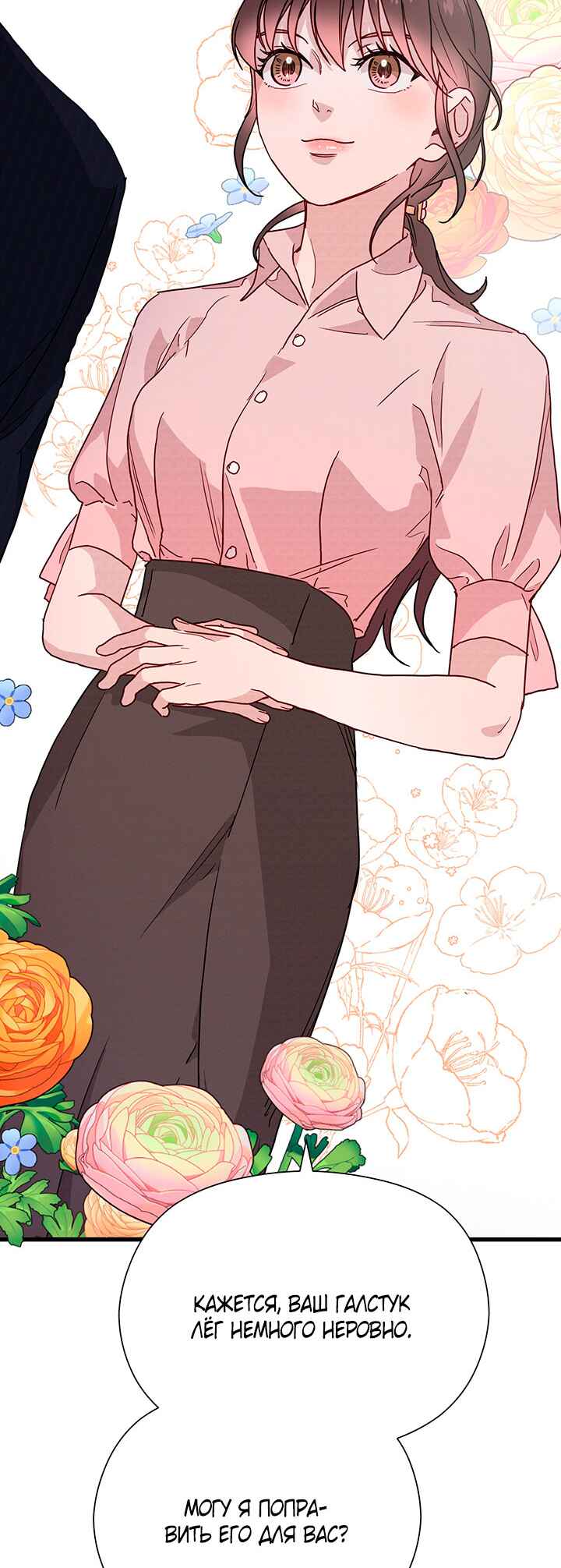 A Morning Kiss at Tiffany's Chapter 43 - Page 29