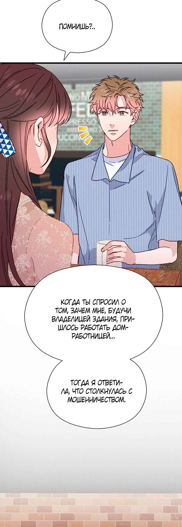 A Morning Kiss at Tiffany's Chapter 43 - Page 3