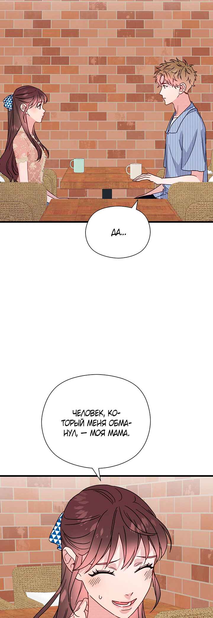 A Morning Kiss at Tiffany's Chapter 43 - Page 4