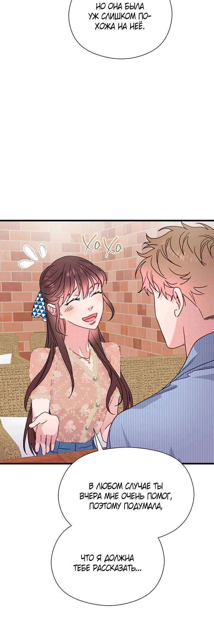 A Morning Kiss at Tiffany's Chapter 43 - Page 6