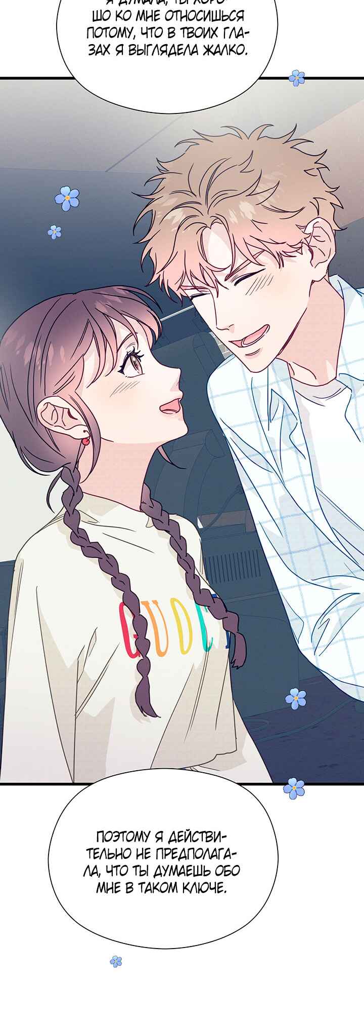 A Morning Kiss at Tiffany's Chapter 43 - Page 9