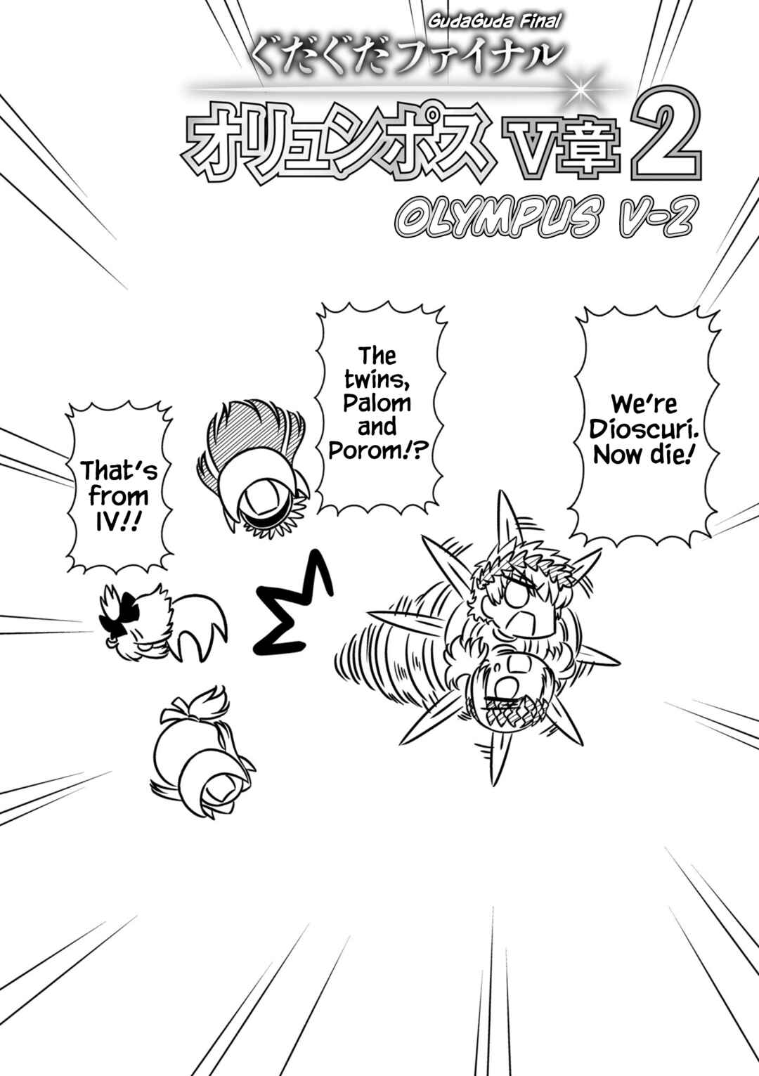 GudaGuda Ace Chapter 4 - Page 2