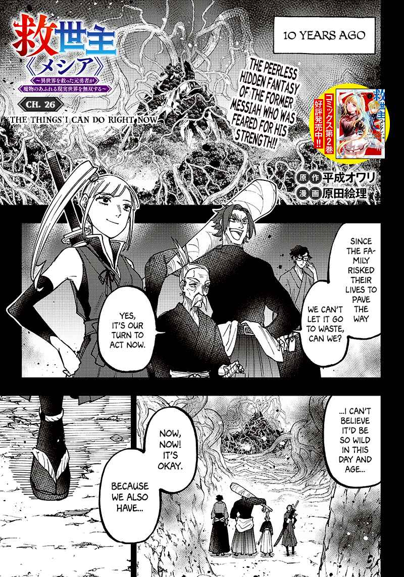 Kyuuseishu «Messiah» ~Isekai wo Sukutta Motoyuusha ga Mamono no Afureru Genjitsu Sekai wo Musou Suru~ Chapter 26 - Page 1