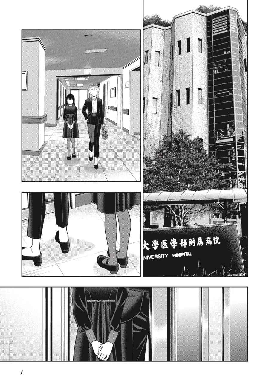 Kakegurui Chapter 106.5 - Page 3