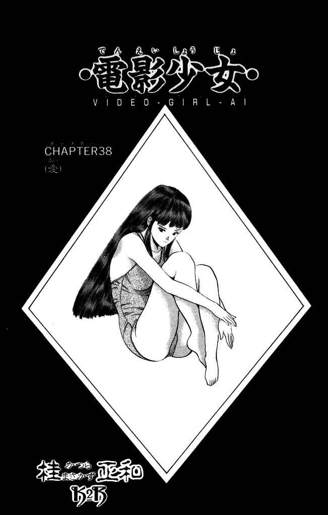 Video Girl Ai Chapter 45 - Page 23