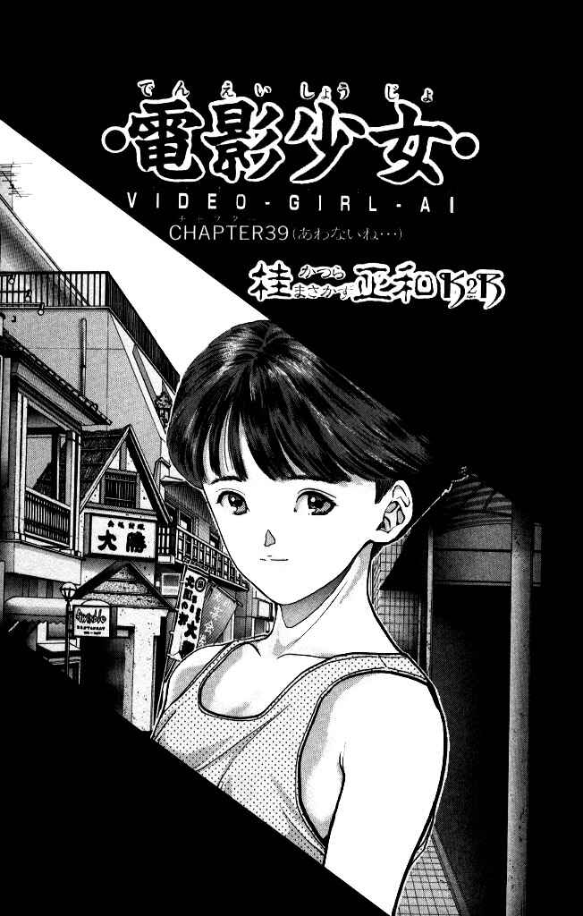 Video Girl Ai Chapter 45 - Page 24