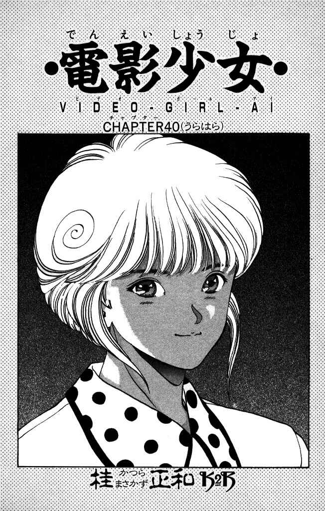 Video Girl Ai Chapter 45 - Page 25