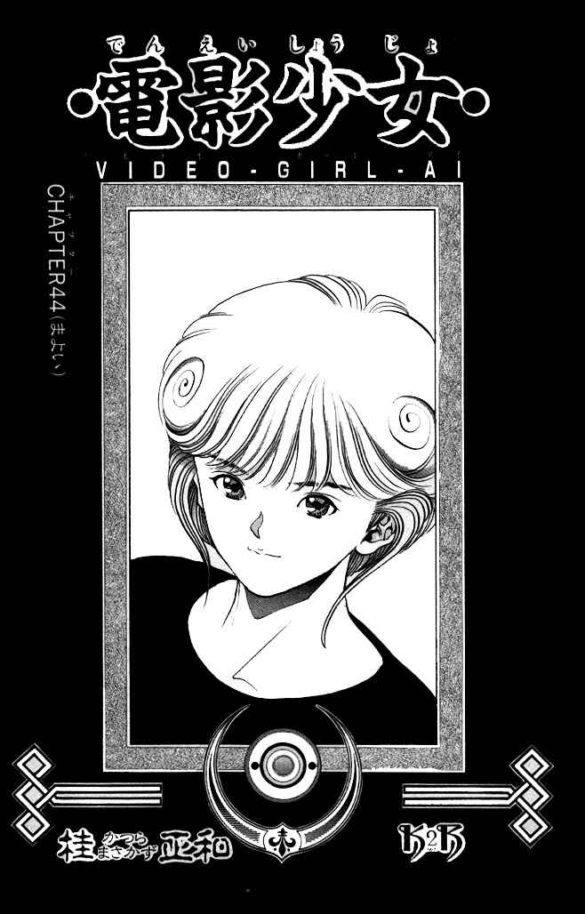 Video Girl Ai Chapter 45 - Page 28
