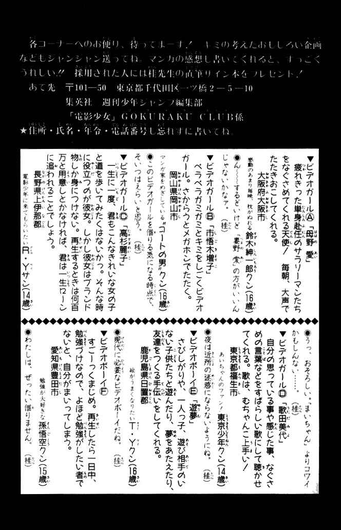 Video Girl Ai Chapter 45 - Page 32