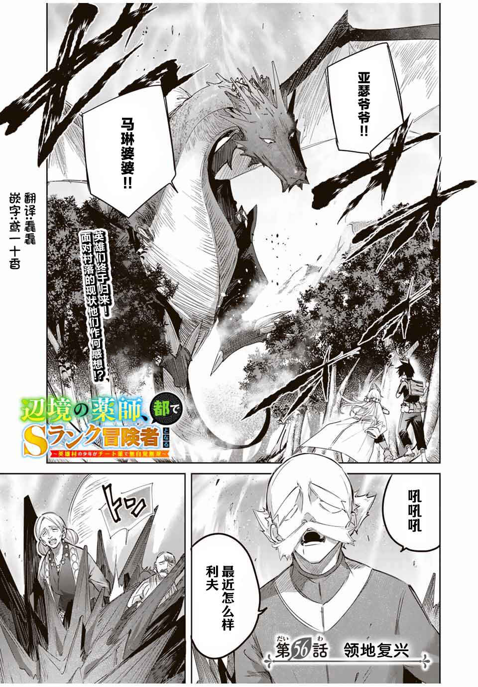 Henkyou no Yakushi, Miyako de S-Rank Boukensha to Naru ~Eiyuu-mura no Shounen ga Cheat-yaku de Mujikaku Musou~ Chapter 56 - Page 1