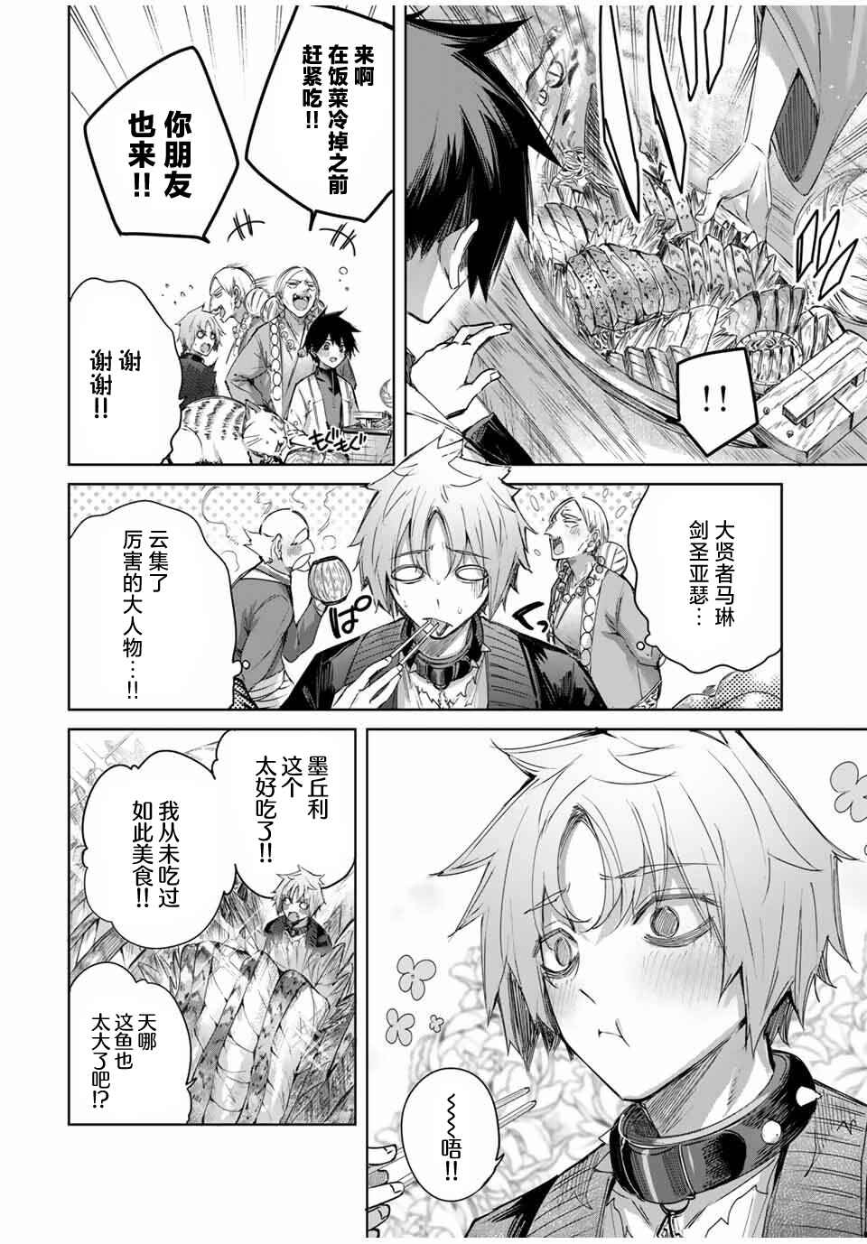 Henkyou no Yakushi, Miyako de S-Rank Boukensha to Naru ~Eiyuu-mura no Shounen ga Cheat-yaku de Mujikaku Musou~ Chapter 56 - Page 10