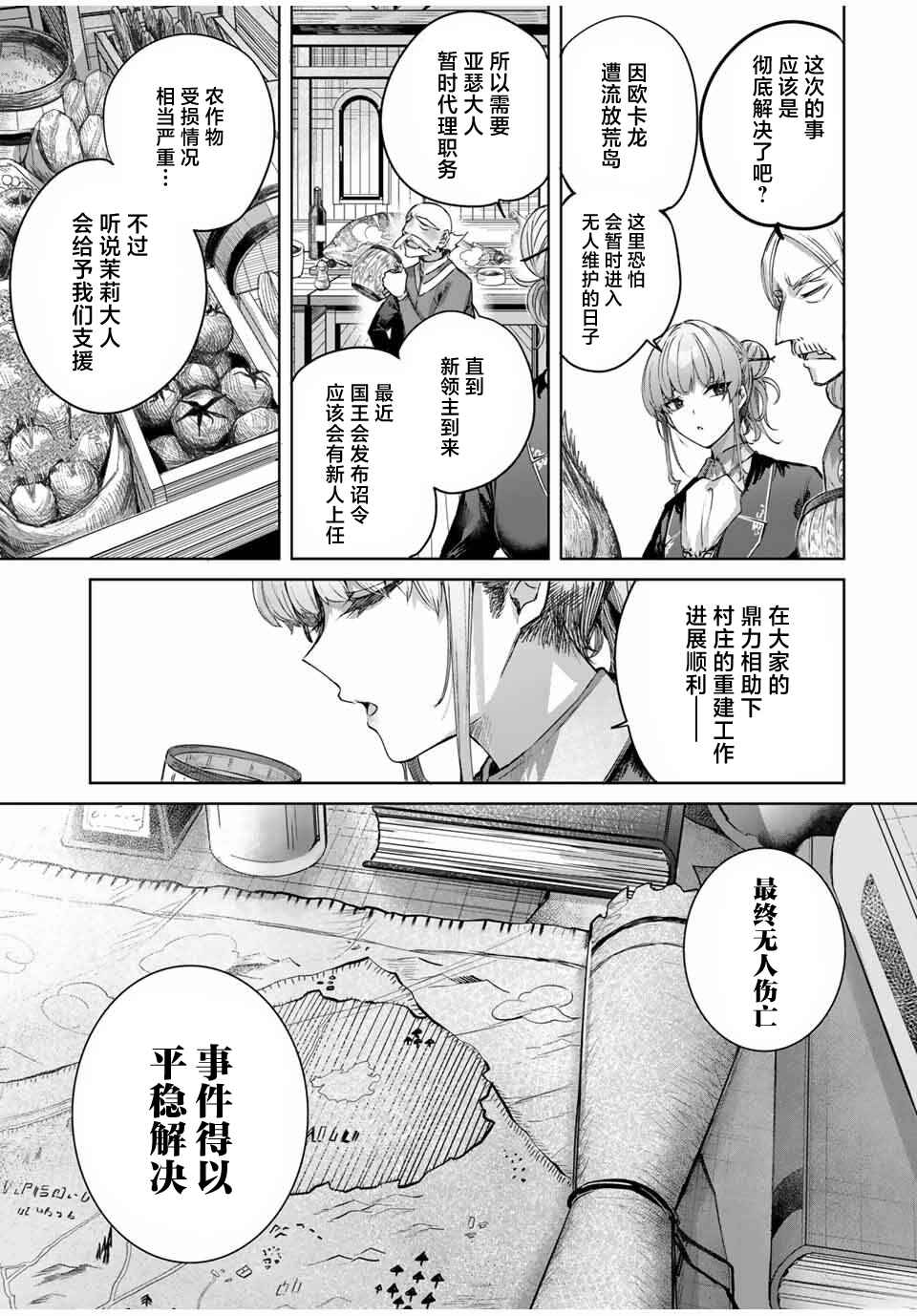 Henkyou no Yakushi, Miyako de S-Rank Boukensha to Naru ~Eiyuu-mura no Shounen ga Cheat-yaku de Mujikaku Musou~ Chapter 56 - Page 13