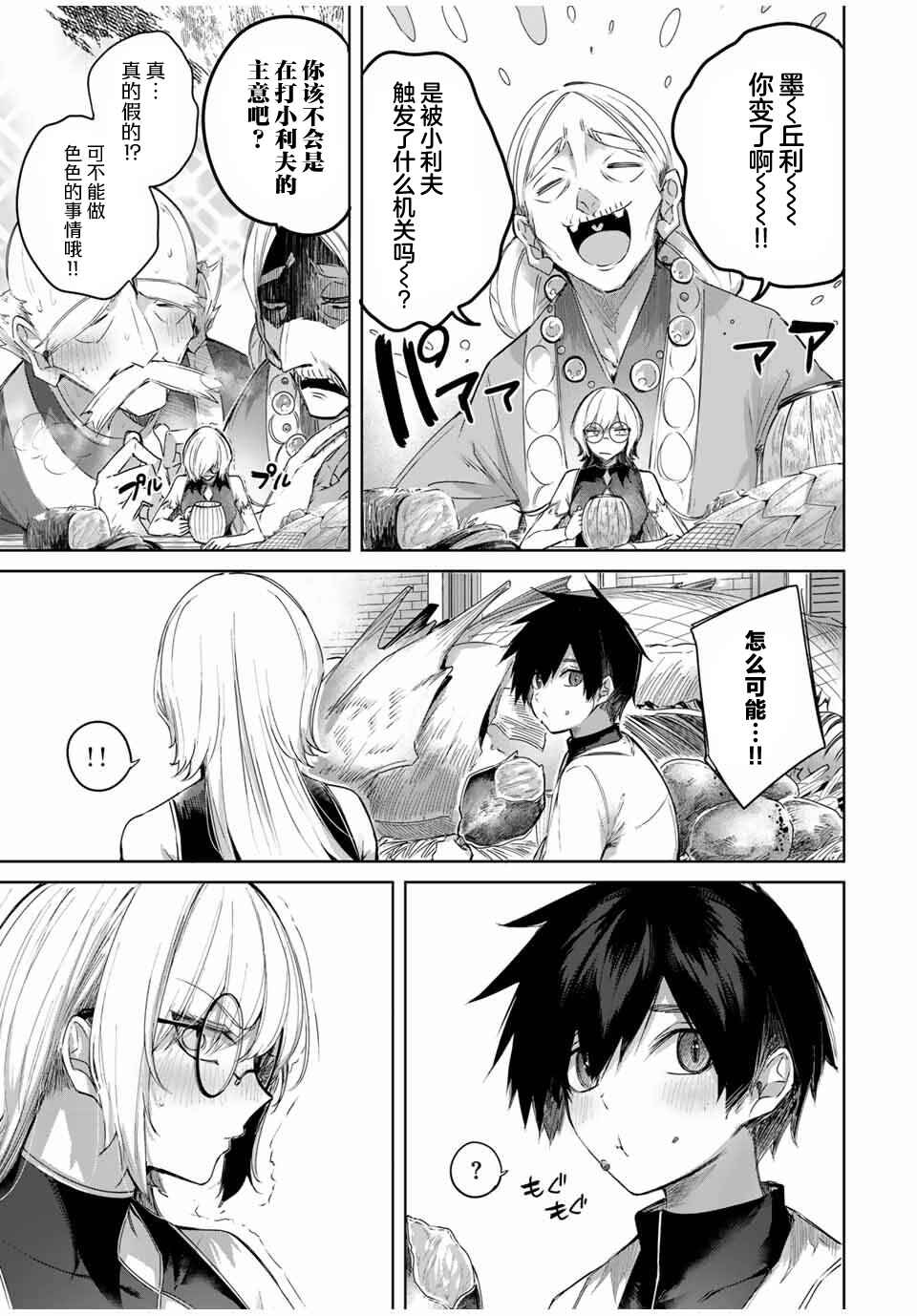 Henkyou no Yakushi, Miyako de S-Rank Boukensha to Naru ~Eiyuu-mura no Shounen ga Cheat-yaku de Mujikaku Musou~ Chapter 56 - Page 17