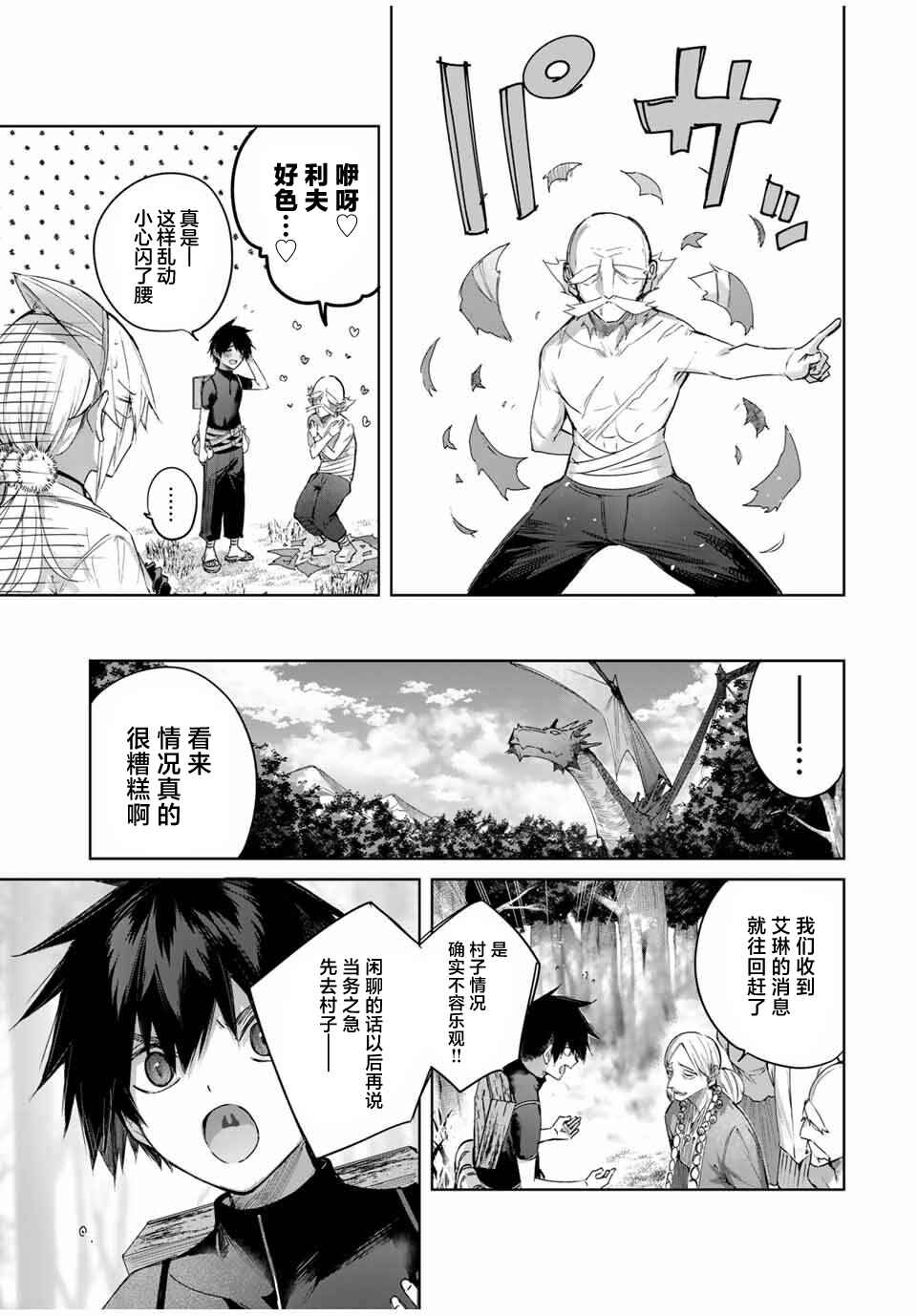 Henkyou no Yakushi, Miyako de S-Rank Boukensha to Naru ~Eiyuu-mura no Shounen ga Cheat-yaku de Mujikaku Musou~ Chapter 56 - Page 3